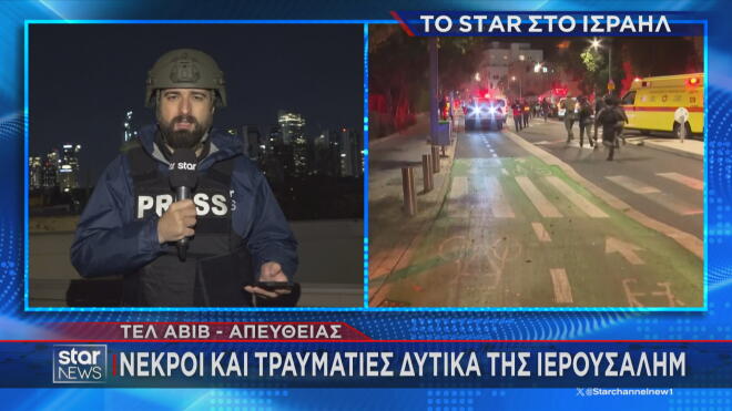 Σε συναγερμό ολόκληρο το Ισραήλ