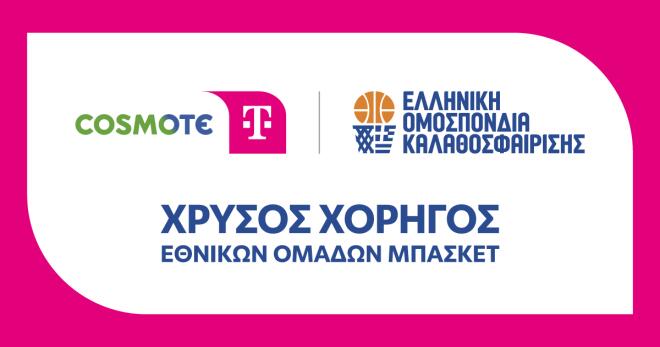 Η COSMOTE TELEKOM Χρυσός Χορηγός των Εθνικών Ομάδων Μπάσκετ μέχρι το 2030