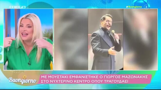 Το τσιγκελωτό μουστάκι του Γιώργου Μαζωνάκη