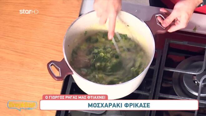 Mαγειρική στο Breakfast@Star μοσχαράκι φρικασέ 