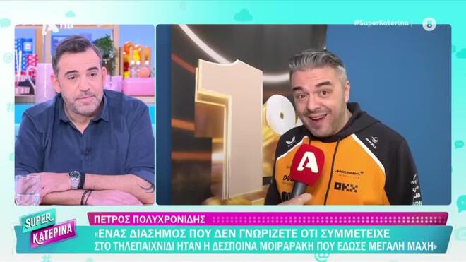 Ο Πέτρος Πολυχρονίδης αποκάλυψε ότι η Δέσποινα Μοιραράκη έπαιξε στο «Club του 1%»