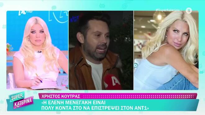 Χρήστος Κούτρας