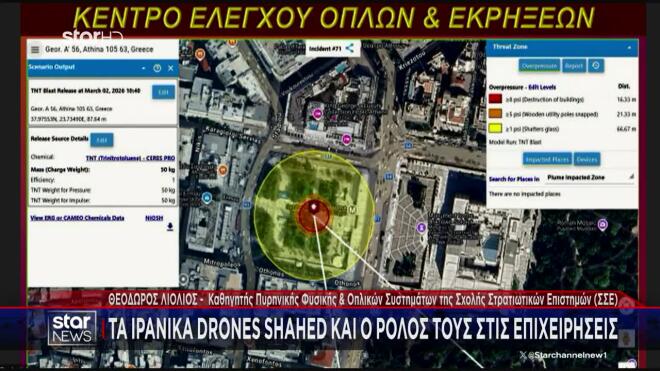 Η εξωτερική ακτίνα είναι η ακτίνα θραύσης κρυστάλλων. Μέχρι εκεί μπορεί να σπάσει τζάμια. Στην εσωτερική κόκκινη είναι η ζώνη θανάτου