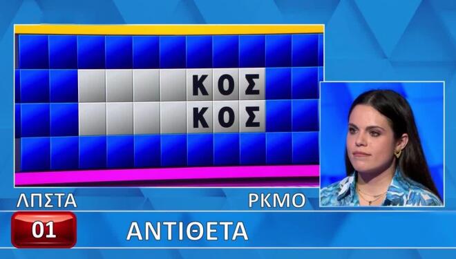 Τροχός της Τύχης: Πολύ δύσκολα τα «Αντίθετα» για τη Ράνια - Για εσένα;