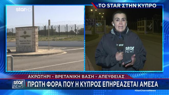Κύπρος: Γιατί το χτύπημα έγινε στη βάση στο Ακρωτήρι - Oι λόγοι