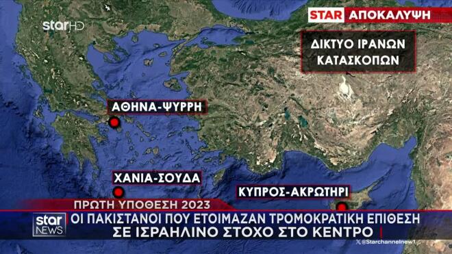 Υποθέσεις κατασκοπείας σε Ελλάδα και Κύπρο