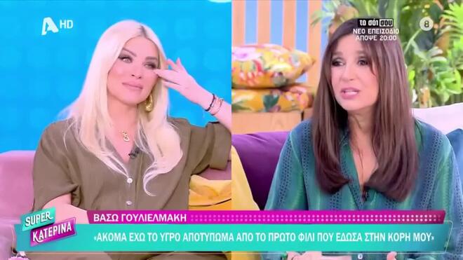 Συγκινήθηκε on air με την εξομολόγηση της Βάσως Γουλιελμάκη για τη μητρότητα