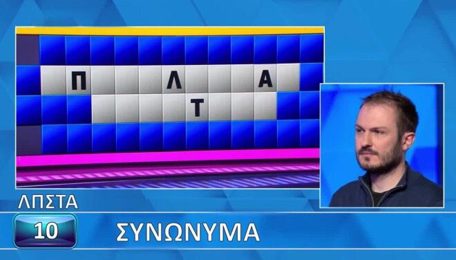 Τροχός της Τύχης: Ο Χρυσόστομος δε βρήκε τα «Συνώνυμα» - Εσύ πώς θα τα πας;