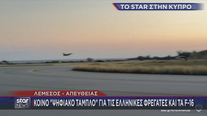 Κοινό ψηφιακό ταμπλό για τις ελληνικές φρεγάτες