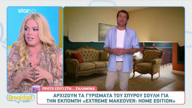 Ξεκινούν τα γυρίσματα με τον Σπύρο Σούλη