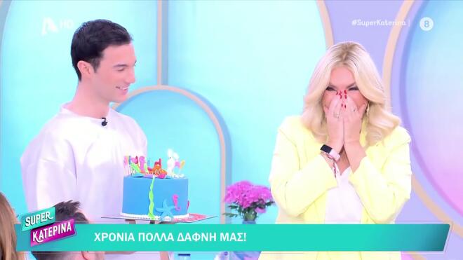 H έκπληξη στη Δάφνη Μπόκοτα από τον γιο της για τα κοινά τους γενέθλια