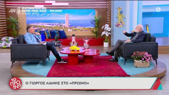 Ο Γιώργος Λιάνης σε μια εξομολόγηση καρδιάς στην εκπομπή του Γιώργου Λιάγκα
