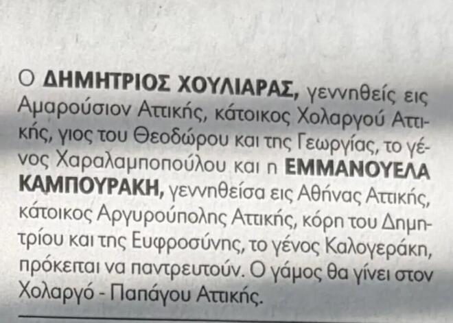 Παντρεύεται η κόρη του Δημήτρη Καμπουράκη