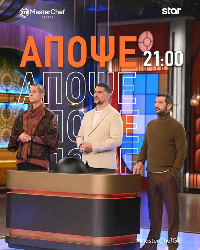 «Βρίσκεστε εδώ γιατί... χάσατε!»: Σκληρές ανακοινώσεις απόψε στο MasterChef