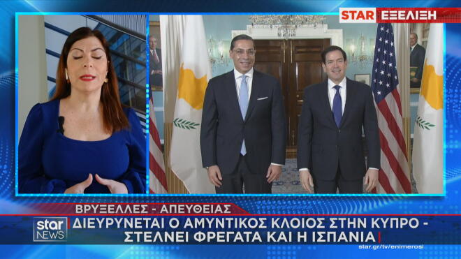 Ο ΥΠΕΞ της Κύπρου Κ. Κόμπος με τον ΥΠΕΞ των ΗΠΑ Μ. Ρούμπιο  