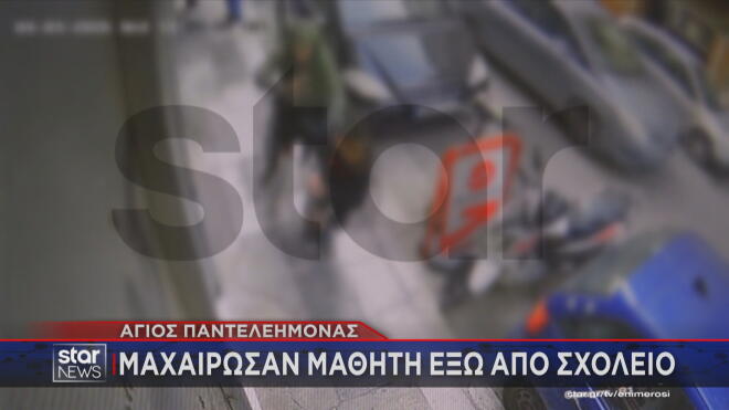 Η επίθεση σε μαθητή με μαχαίρι έξω από σχολείο  