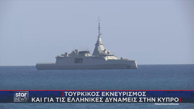 Τουρκία: Εκνευρισμός και για τις φρεγάτες στην Κύπρο