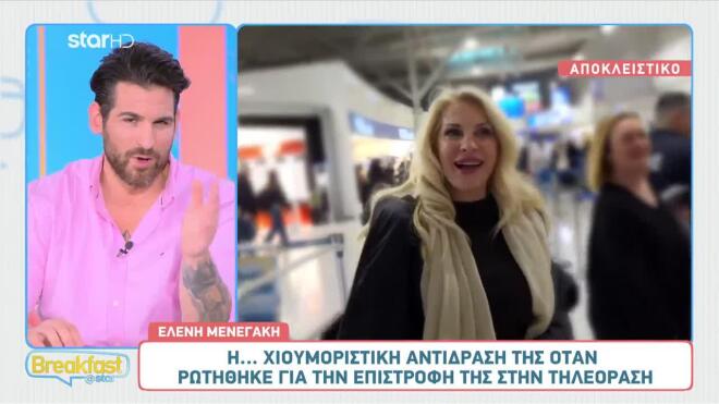 Ελένη Μενεγάκη: Η συνάντηση στο αεροδρόμιο και οι φήμες για τηλεοπτική επιστροφή