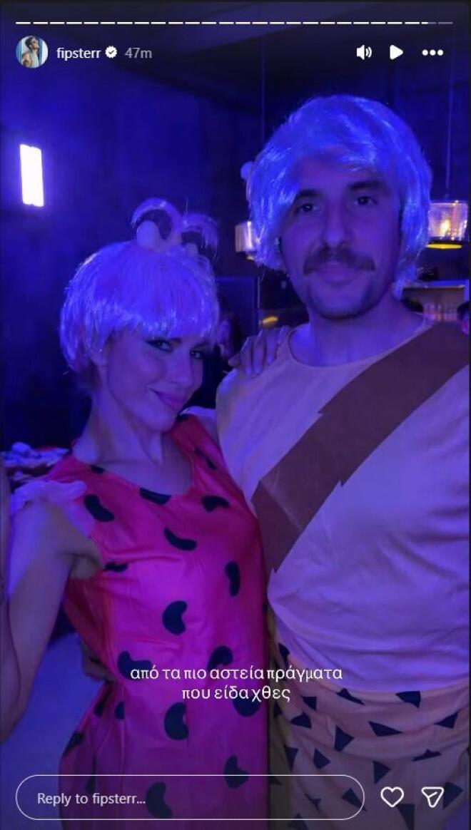 Παπαδημητρίου - Γεροντιδάκης: Ντυμένοι Flintstones στο πάρτι του Fipster