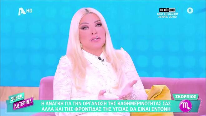 Καινούργιου: Η αντίδρασή της με το πλάνο που τη δείχνει να τρώει 