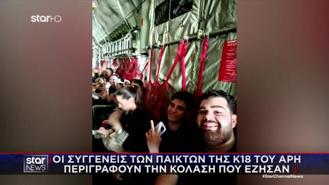 Επαναπατρισμός ομάδας Κ18 Άρη