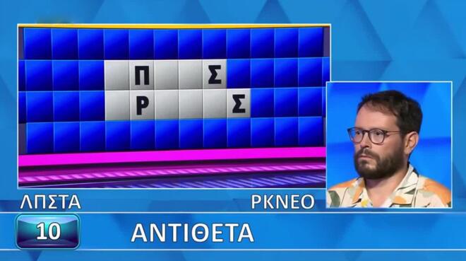 Τροχός της Τύχης: Ο πίνακας δυσκόλεψε τον Νίκο - Εσύ πώς θα τα πας;