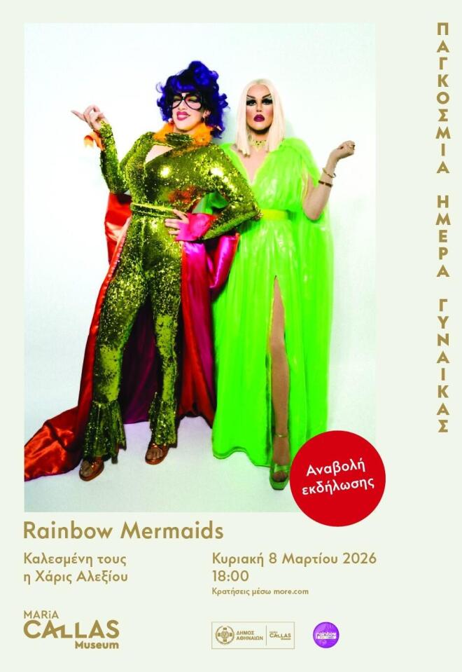 Rainbow Mermaids-Χάρις Αλεξίου: Αναβάλλεται η εκδήλωση στο Μουσείο Κάλλας
