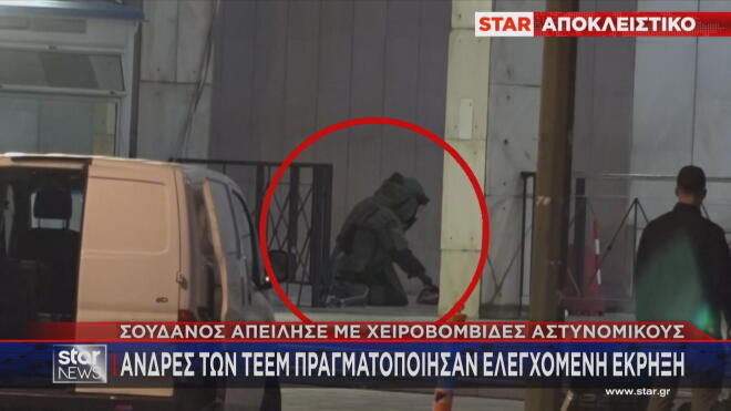 Άνδρες του Τμήματος Εξουδετέρωσης Εκρηκτικών Μηχανισμών εξουδετέρωσαν χειροβομβίδες με ελεγχόμενη έκρηξη.