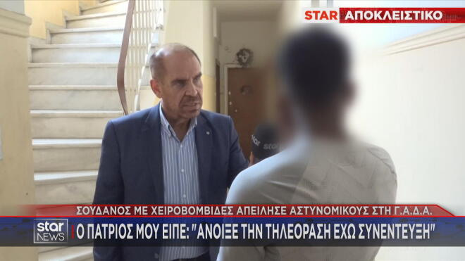 Σουδανός απείλησε να τινάξει στον αέρα τους αστυνομικούς στη ΓΑΔΑ