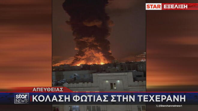 Κόλαση φωτιάς στην Τεχεράνη 