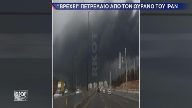 «Βρέχει» πετρέλαιο από τον ουρανό του Ιράν