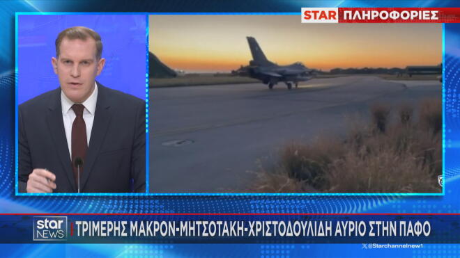 Ευρωπαϊκή «ασπίδα» στην Κύπρο: Τριμερής Μακρόν, Μητσοτάκη, Χριστοδουλίδη