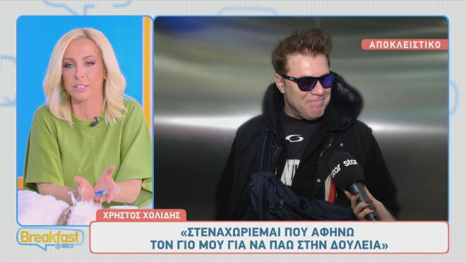 Χρήστος Χολίδης: «Όταν είδα τον γιο μου ήταν μαγικά»