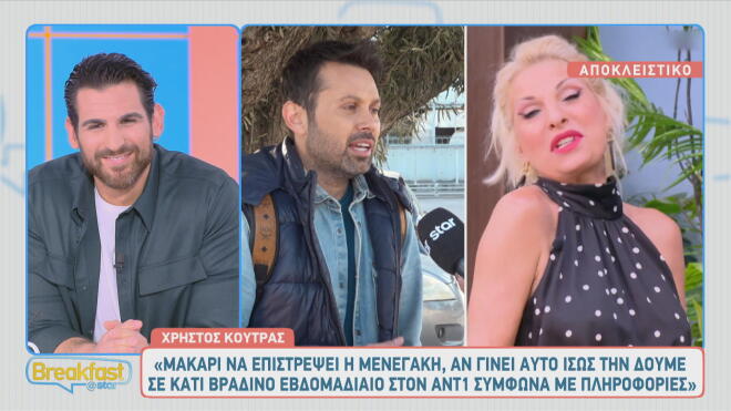 «Οι δικές μου πληροφορίες λένε ότι η Ελένη Μενεγάκη επιστρέφει»