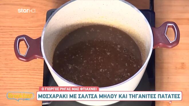 Συνταγή για μοσχαράκι με σάλτσα μήλου και τηγανητές πατάτες