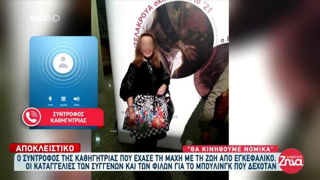 Θεσσαλονίκη: Τι λέει ο σύντροφος της εκπαιδευτικού που πέθανε