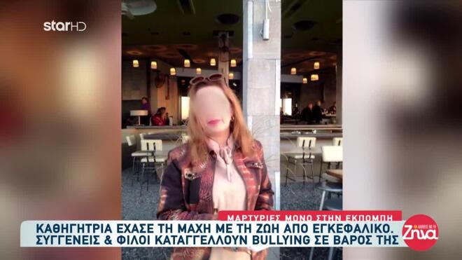 Νεκρή καθηγήτρια στη Θεσσαλονίκη