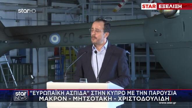 Χριστοδουλίδης: «Οι εξελίξεις μας υπενθυμίζουν πως οτιδήποτε γίνεται στη Μέση Ανατολή επηρεάζει την Ευρώπη»