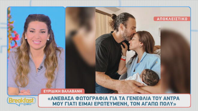 Βαλαβάνη για Μόργκαν: «Είμαι ερωτευμένη... τον αγαπάω τον άνθρωπο»