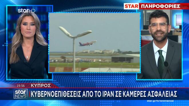 Το ρεπορτάζ του Αλέξανδρου Γύγου στο κεντρικό δελτίο ειδήσεων του Star με την Κατερίνα Τσαμούρη   