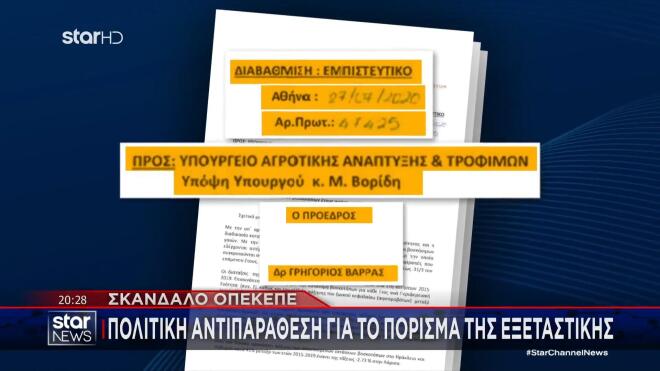 Το έγγραφο Βάρρα προς  Βορίδη που έδωσε ο ΣΥΡΙΖΑ στη δημοσιότητα   