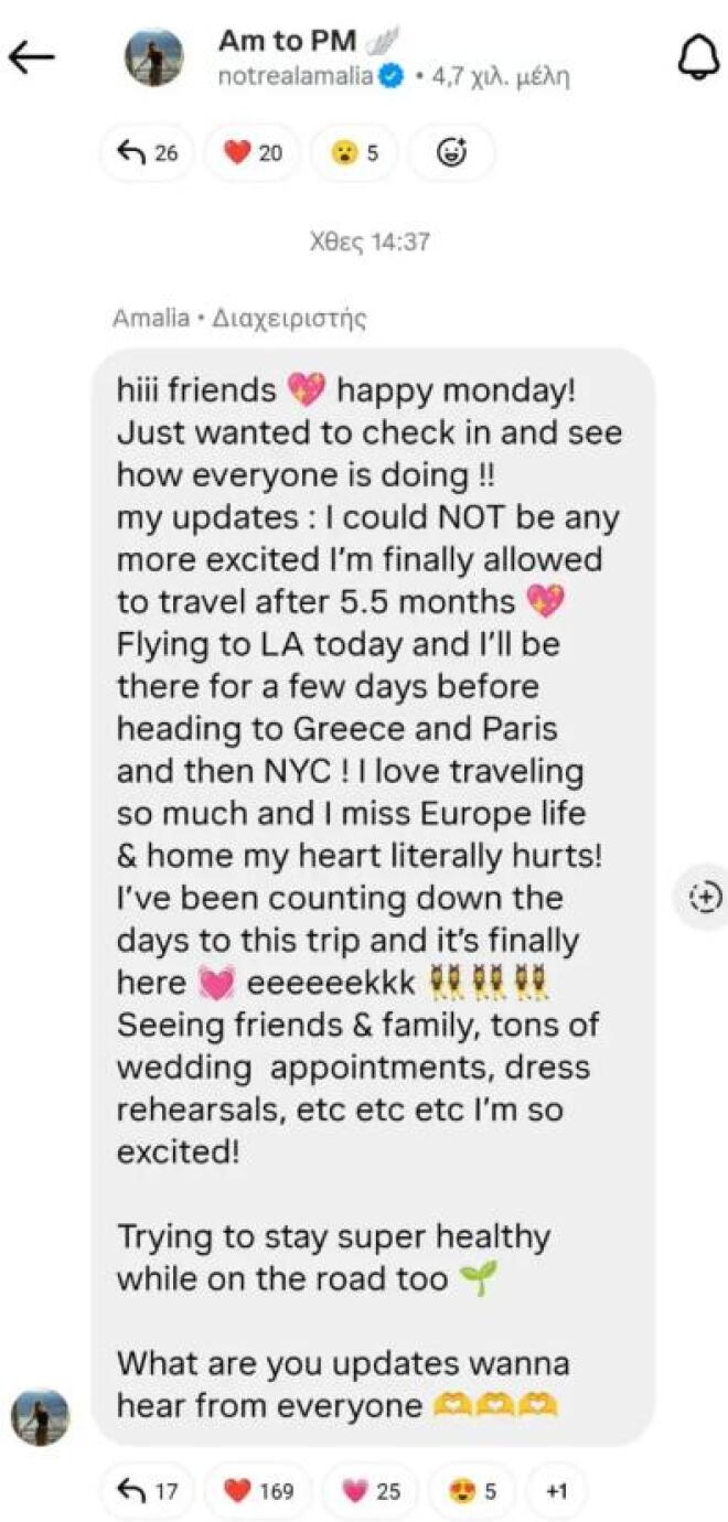 αμαλια κωστοπουλου