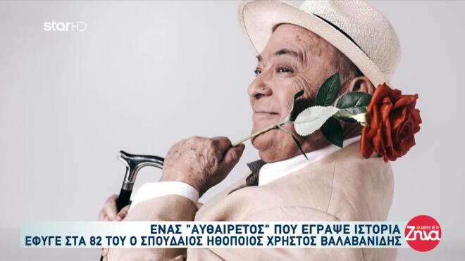 Κηδεία Χρήστου Βαλαβανίδη: Συντετριμμένη η σύζυγός του, Ασπασία Κράλλη