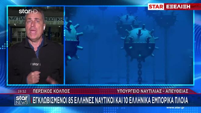 οι Ιρανοί τα ναρκοθετούν για να δυσχεράνουν ακόμα περισσότερο την ήδη σποραδική διέλευση πλοίων. 