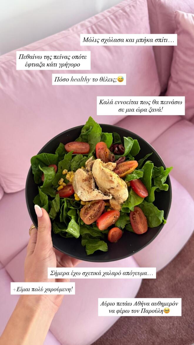 Ιωάννα Τούνη: To ελαφρύ απογευματινό γεύμα με πέντε μόνο υλικά