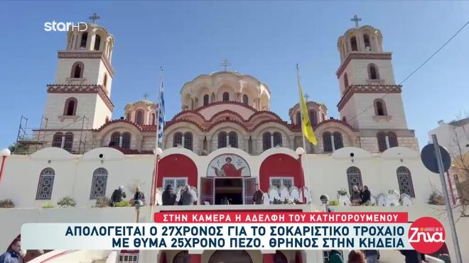 Κηδεία 25χρονου που παρασύρθηκε από αυτοκίνητο στη Θεσσαλονίκη