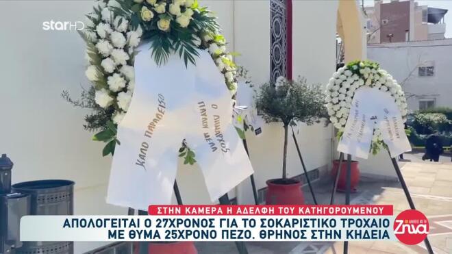 Θεσσαλονίκη: Στεφάνια στην κηδεία του 25χρονου που σκοτώθηκε σε τροχαίο στην Πολίχνη