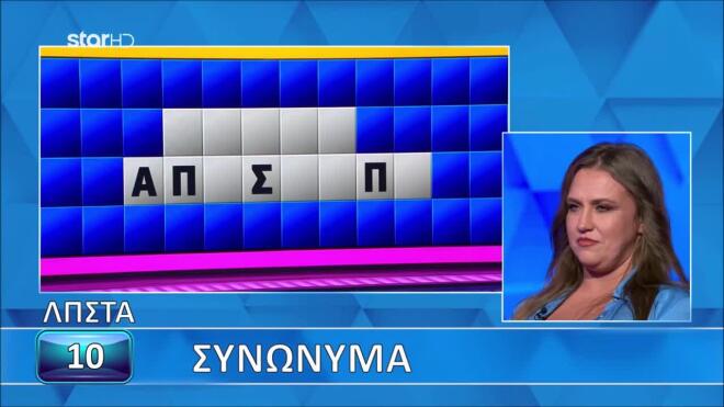 Τροχός της Τύχης: Τα Συνώνυμα δυσκόλεψαν την παίκτρια!