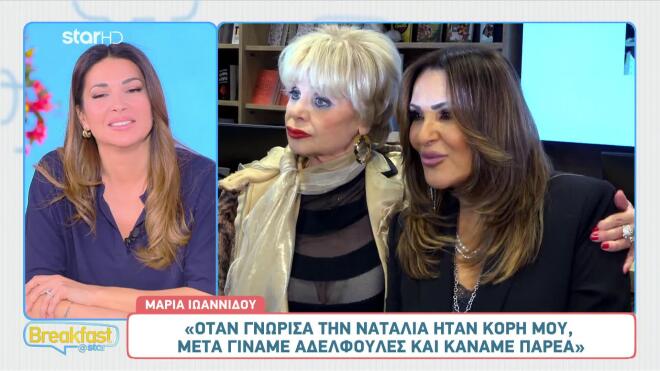 Μαρία Ιωαννίδου: «Όταν γνώρισα τη Ναταλία Γερμανού ήταν κόρη μου»
