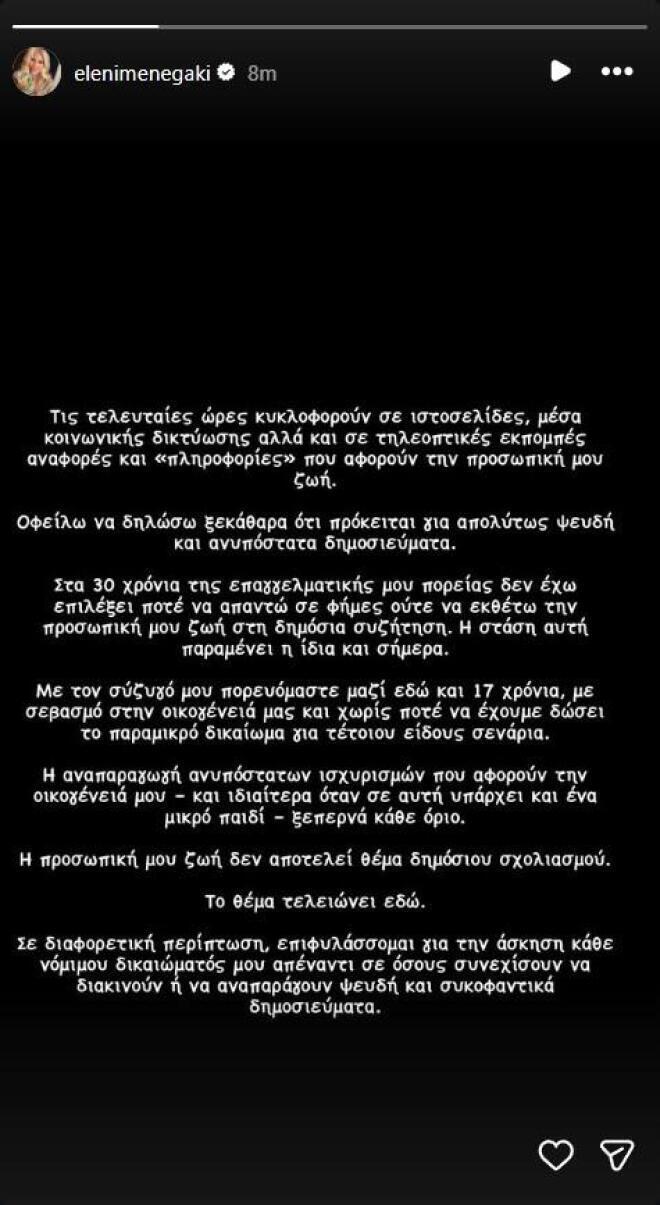 μενεγακη χωρισμος